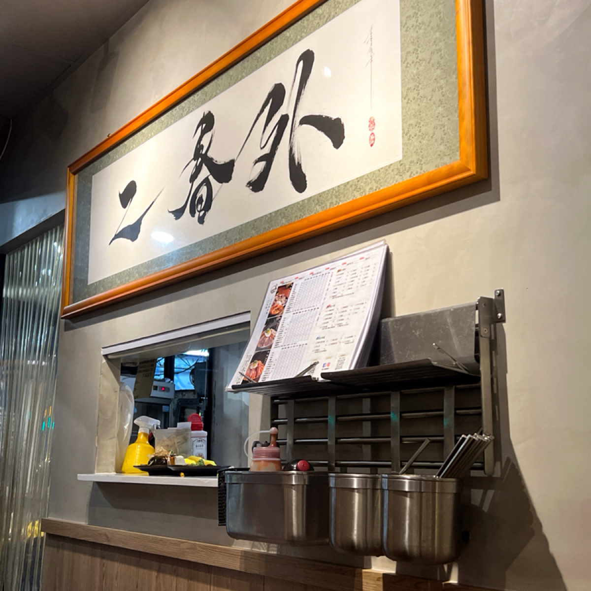 Vibe image of 二春外 鍋燒 三重店:  shot by Metamon 