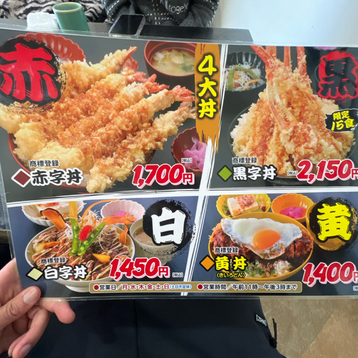 Menu image of いわき（iwaki）赤字丼: 菜單 shot by 動吃動吃動吃