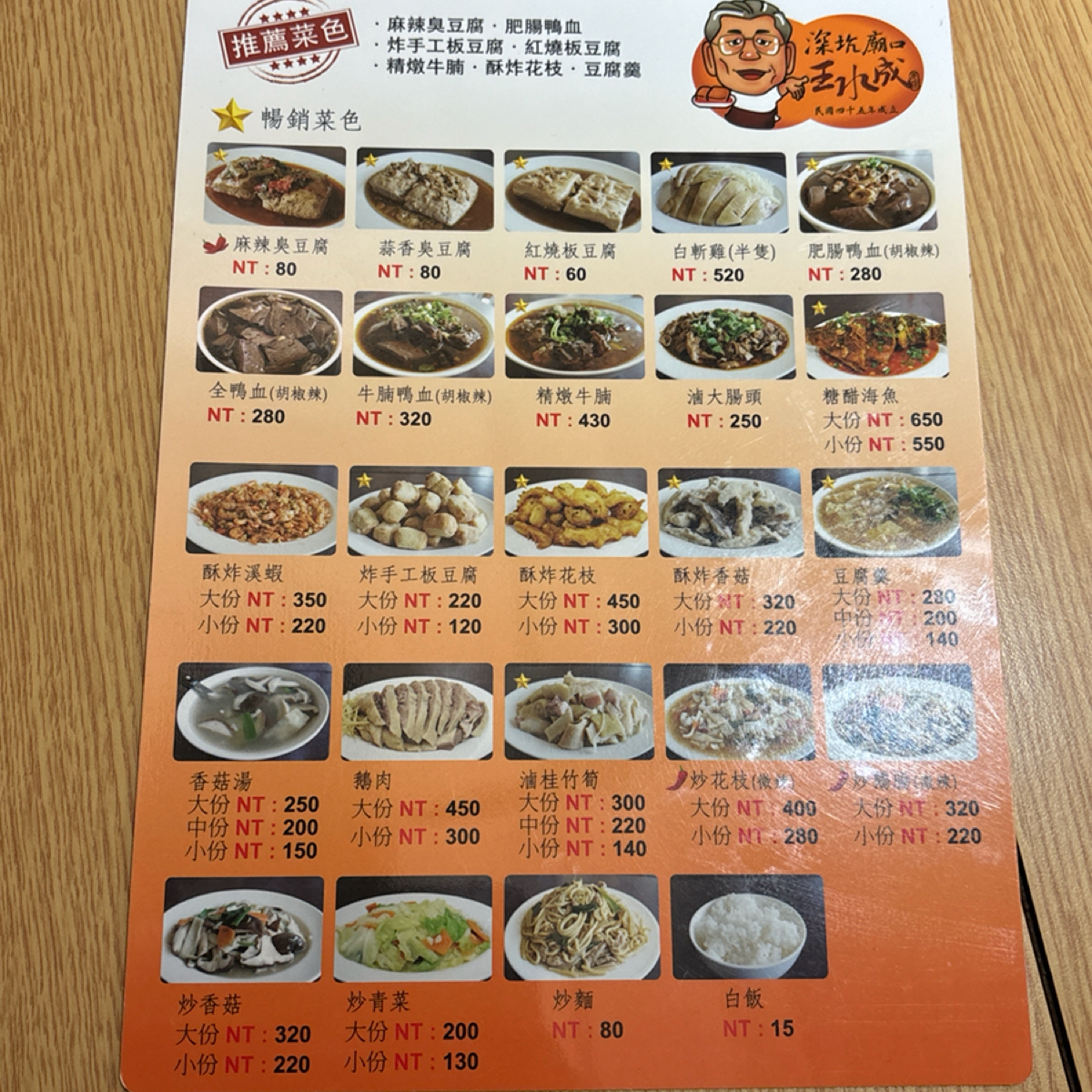 Menu image of 王水成老店水成館:  shot by Sunny吃美食