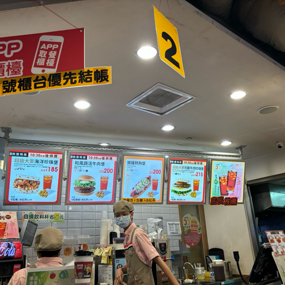 摩斯漢堡 左營環球店 のメニューの写真： byYCTSAI 