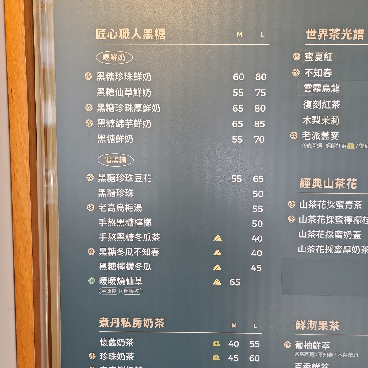 Menu image of 珍煮丹 南投埔里店:  shot by Leo