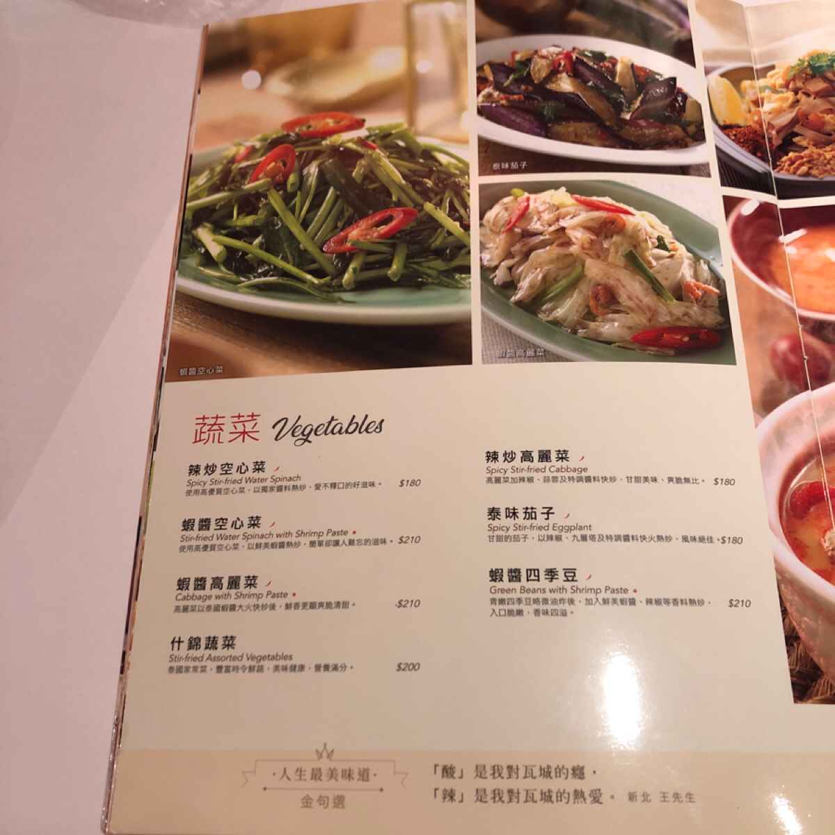 Menu image of 瓦城泰國料理 板橋遠百店: 菜單 shot by Claudy