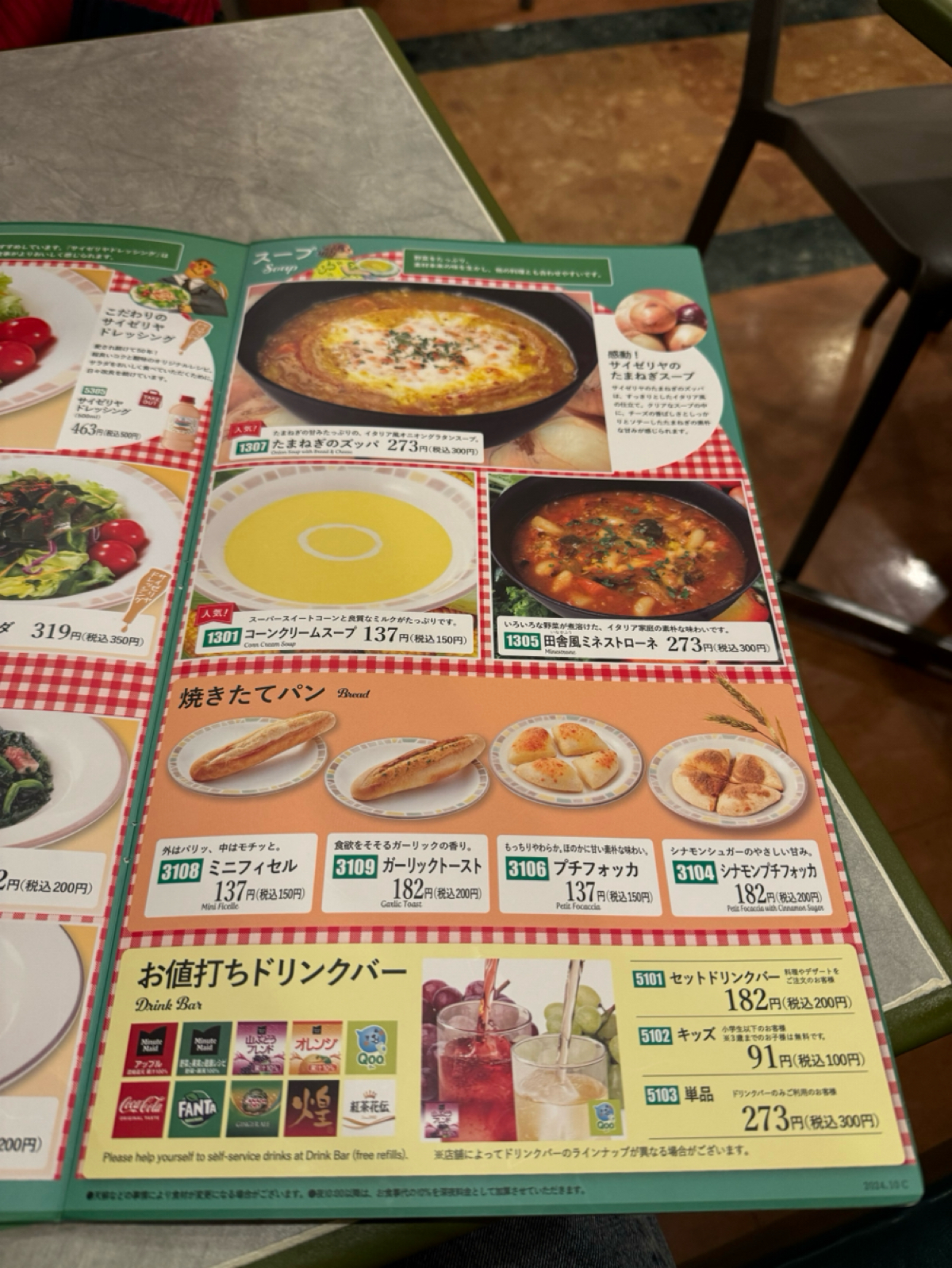 Menu image of サイゼリヤ 広島紙屋町店:  shot by Ana