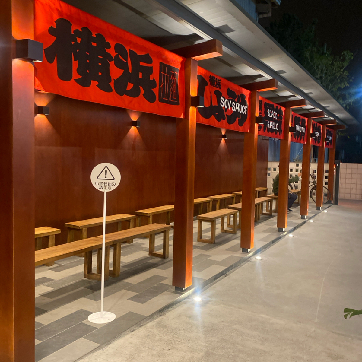 埔里橫濱拉麵 の雰囲気の写真： byTJMM食食嗑 