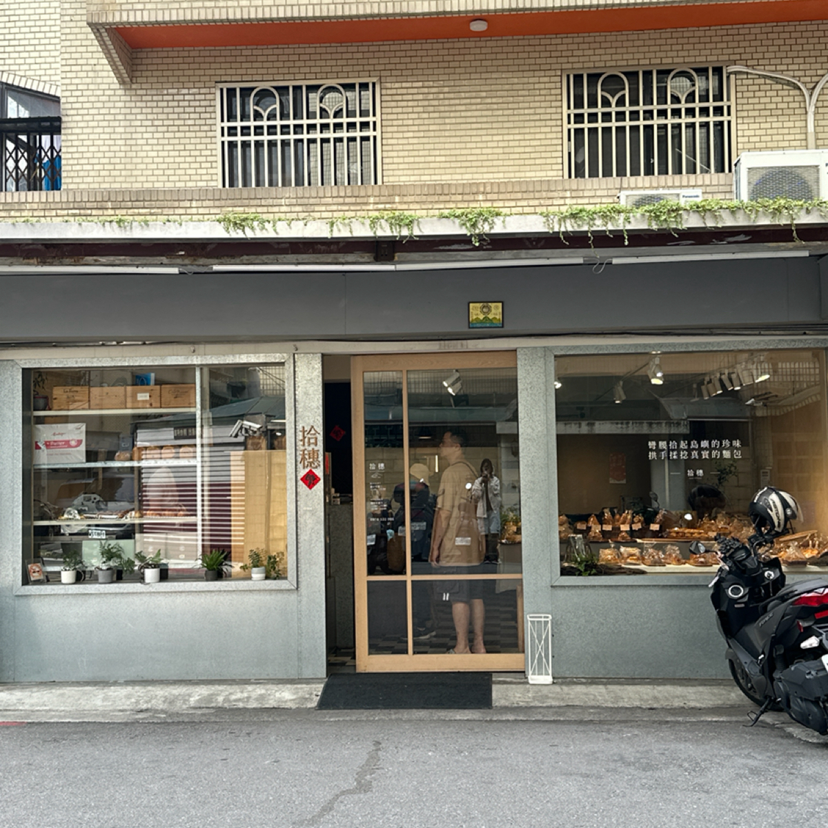 拾穗Bakery 麵包烘焙專門店 の雰囲気の写真：店面 byLuna一枚小吃貨 