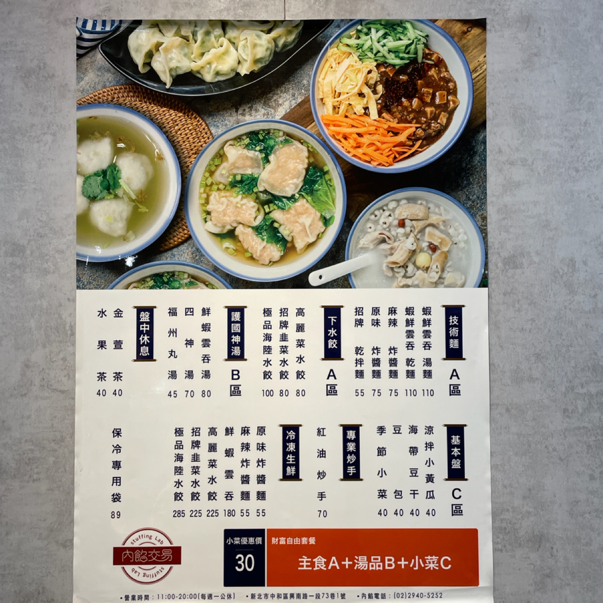 內餡交易 中和店 的菜單圖片：菜單 由考拉 拍攝