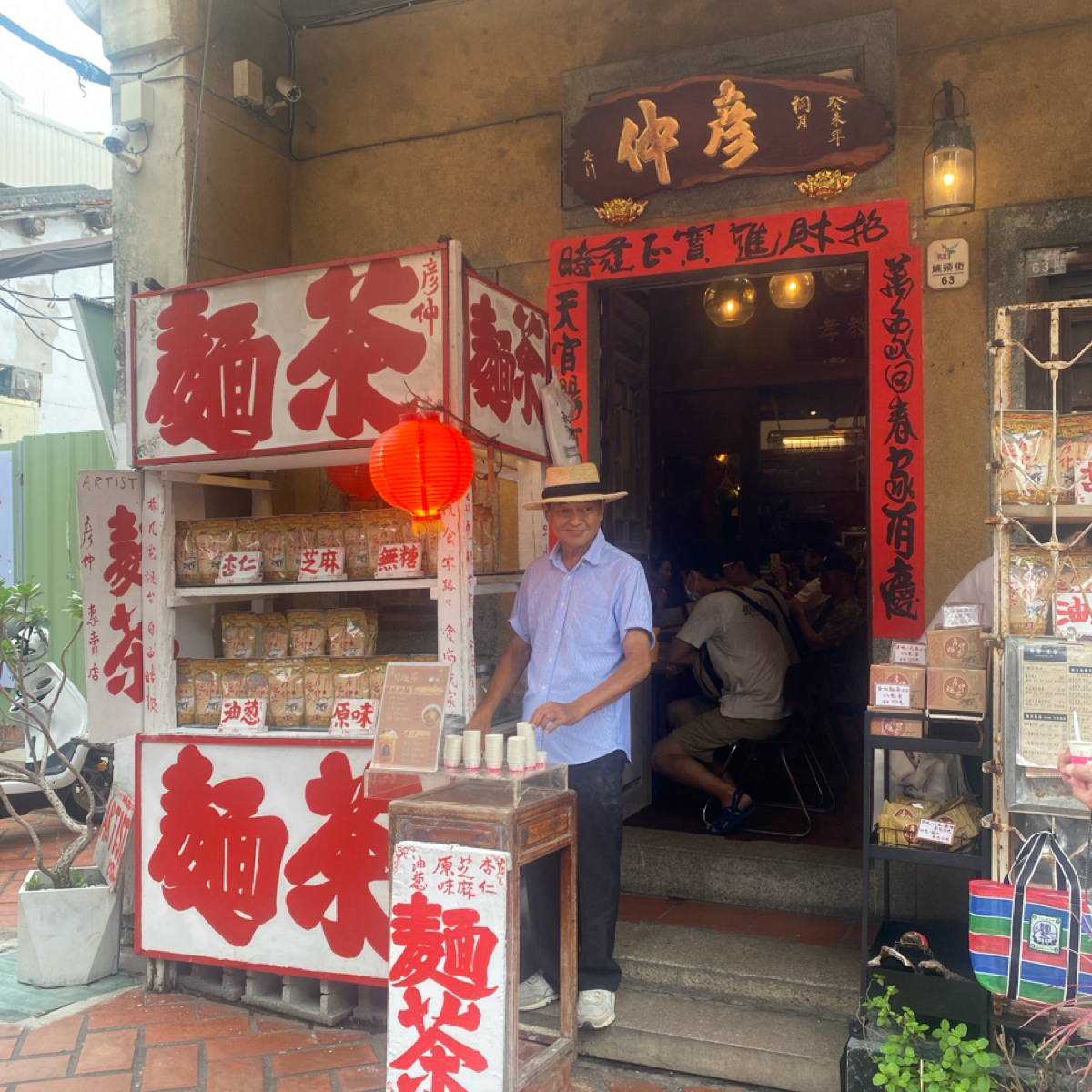 彥仲麵茶 鹿港老街總店 の雰囲気の写真： byTJMM食食嗑 