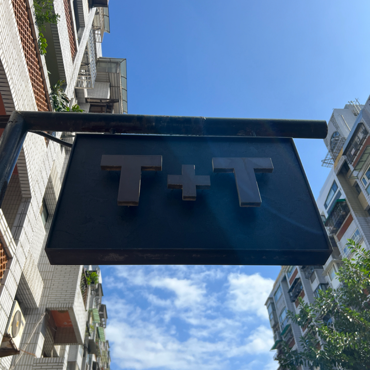 T+T の雰囲気の写真：招牌 by動吃動吃動吃 