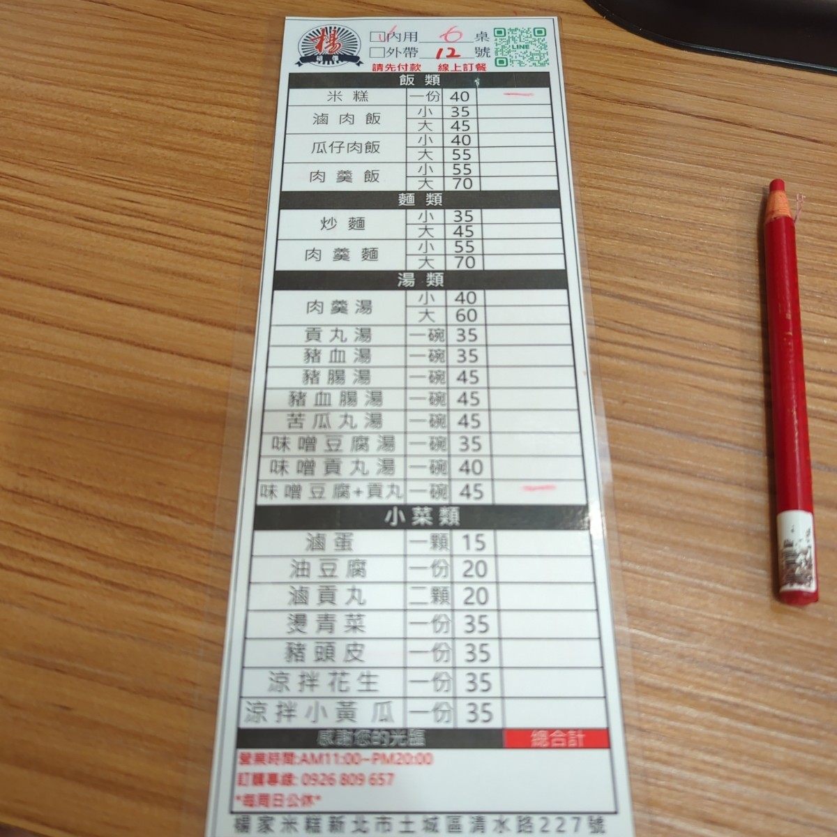 Menu image of 楊家米糕肉羹:  shot by 西伯利亞虎