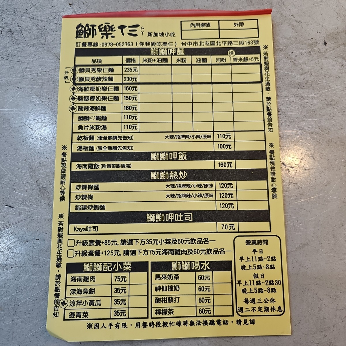 Menu image of 鰤樂仨 新加坡小吃: 菜單提供參考 shot by 吃貨胖胖
