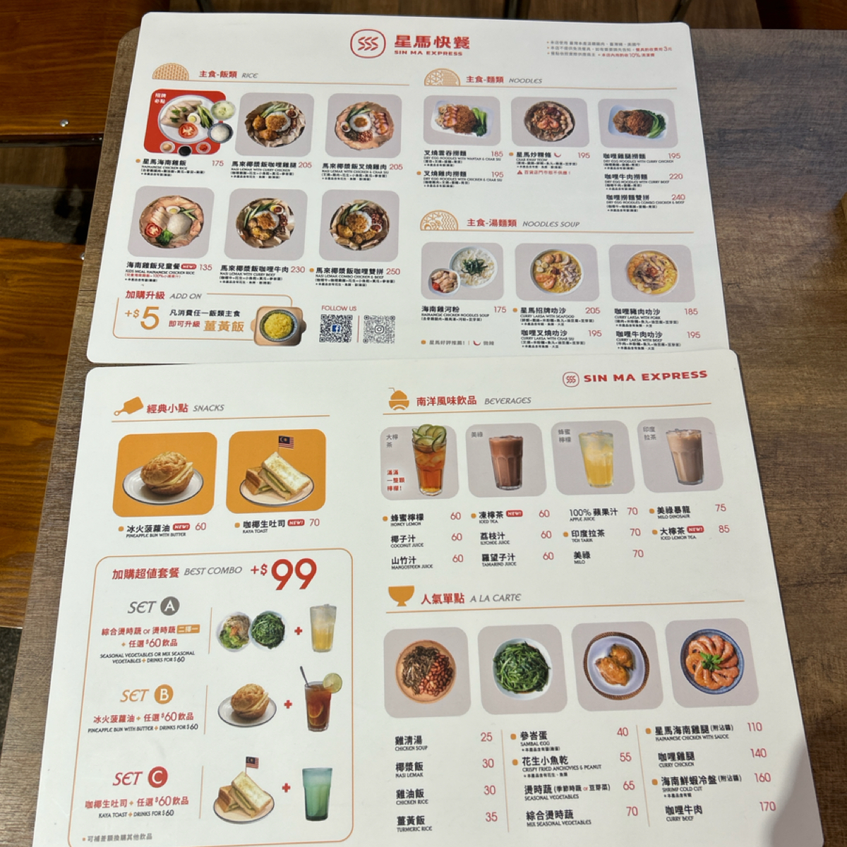 Menu image of 星馬快餐 Sin Ma Express 台北南港環球百貨店:  shot by Bargerya