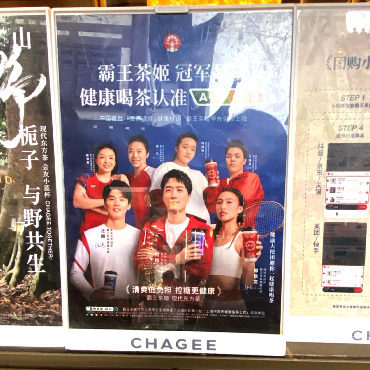 Menu image of CHAGEE霸王茶姬 豫園商場店:  shot by 每個人都在找他的貓