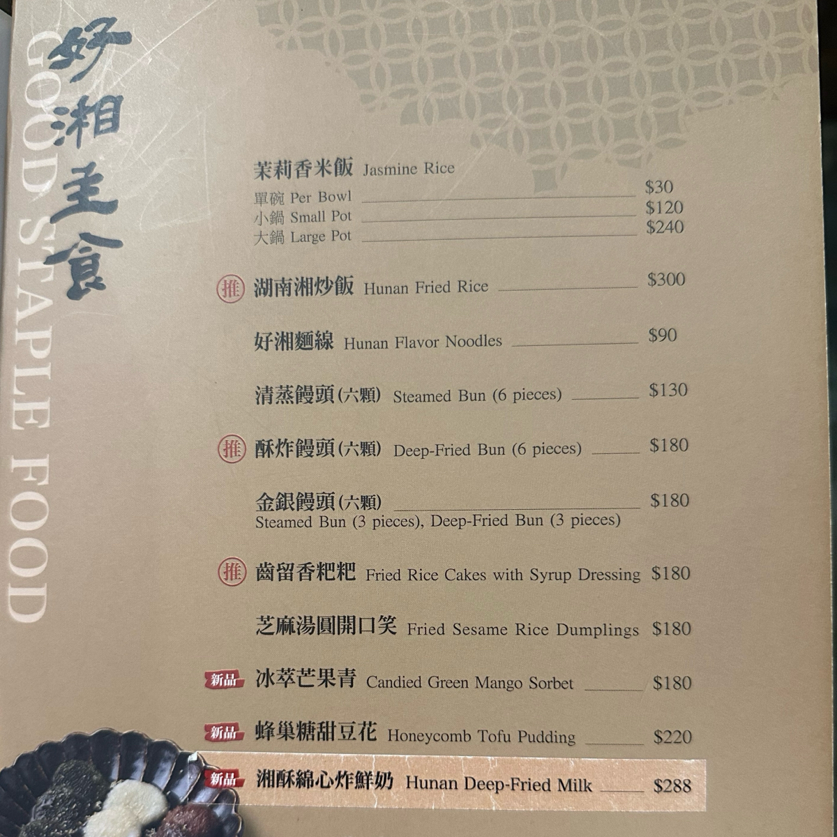 Menu image of 有你真好湘菜沙龍 台南五妃店:  shot by Luna一枚小吃貨