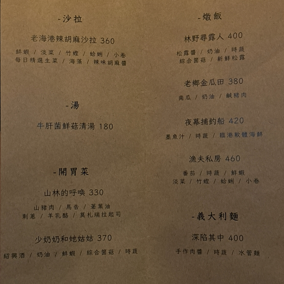 嶼聲 Tóo Siann 的菜單圖片：2024.08.30拍攝菜單（背面有炸物 沒拍到） 由Sunny吃美食 拍攝