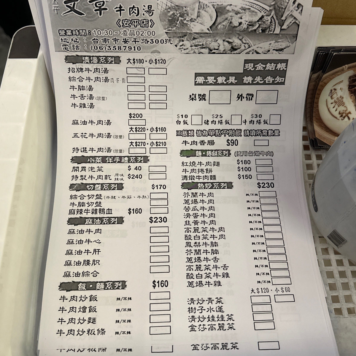 文章牛肉湯 安平總店 のメニューの写真：文章牛肉湯菜單 byLuna一枚小吃貨 