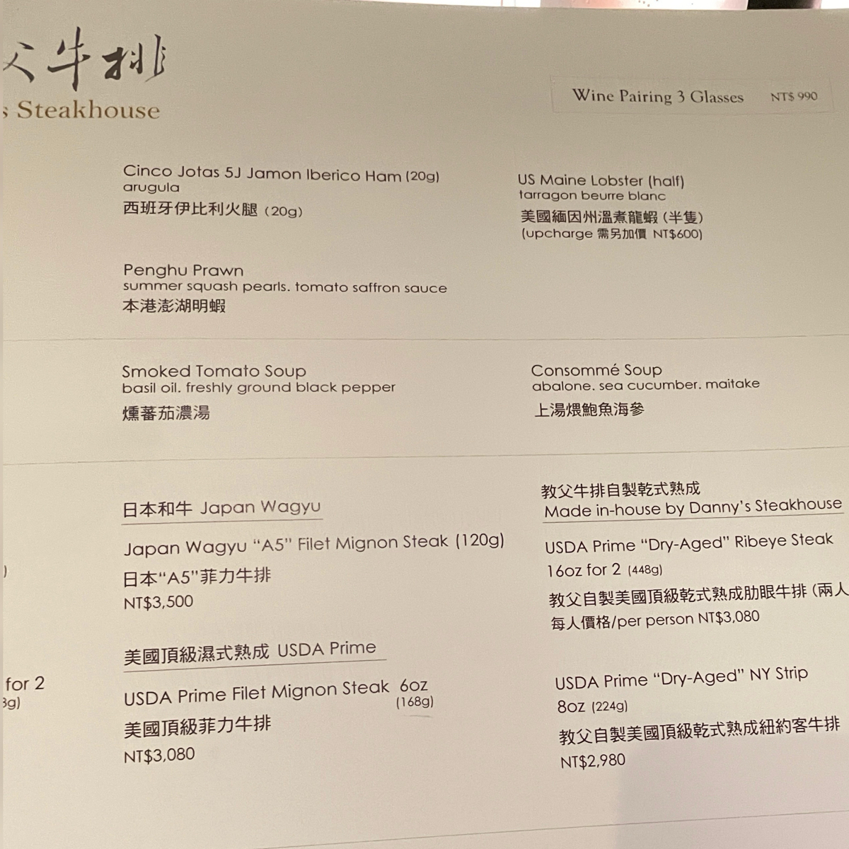 Menu image of 教父牛排 Danny&#39;s Steak House:  shot by Dixon