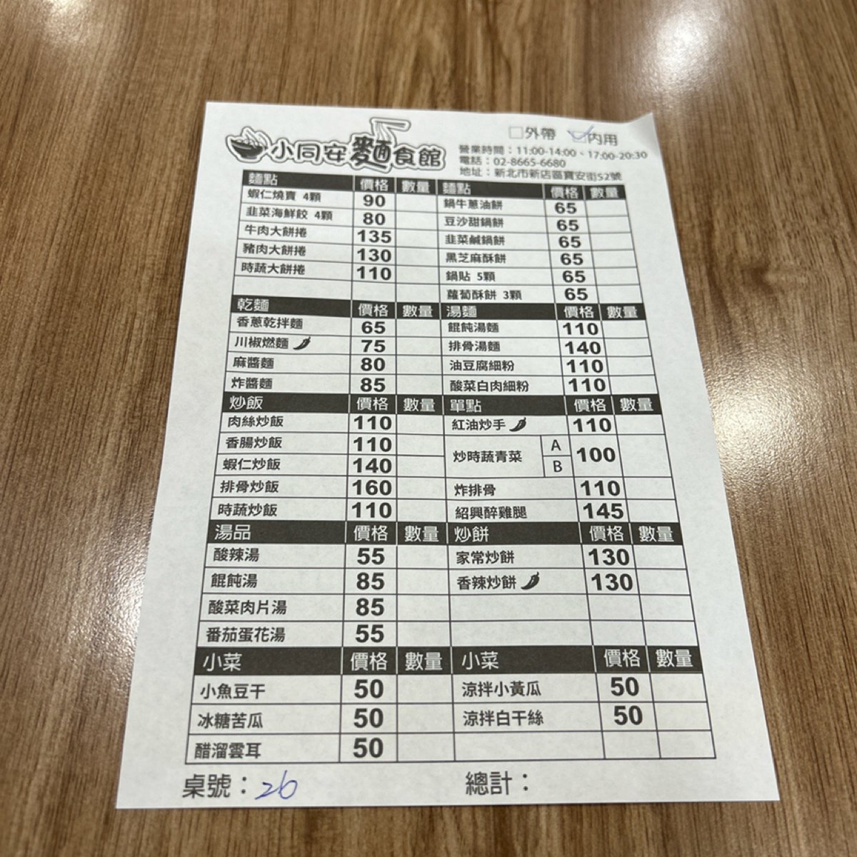 Menu image of 小同安麵食館:  shot by 覓食羊