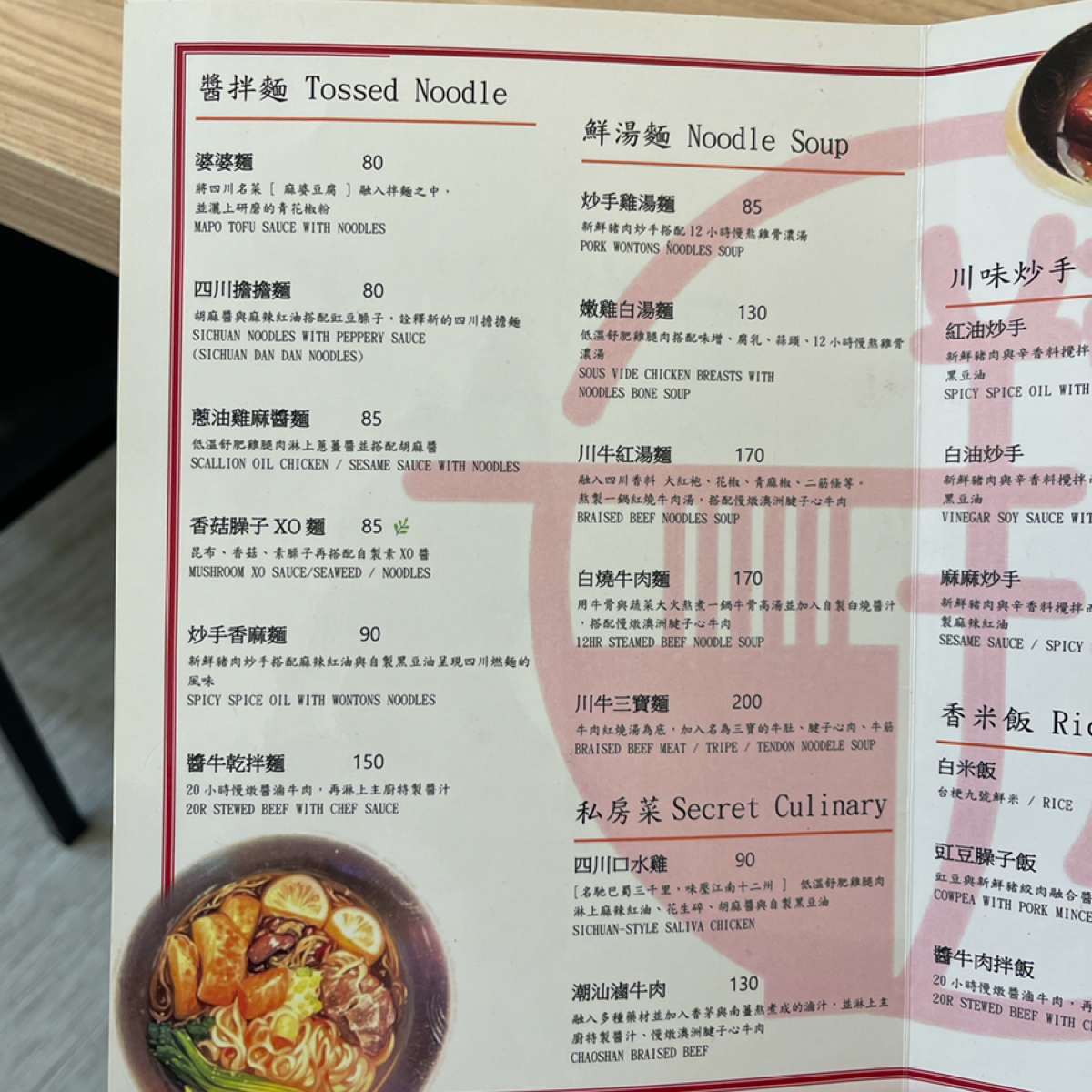 Menu image of 一翔麵堂: 菜單1 shot by SAM