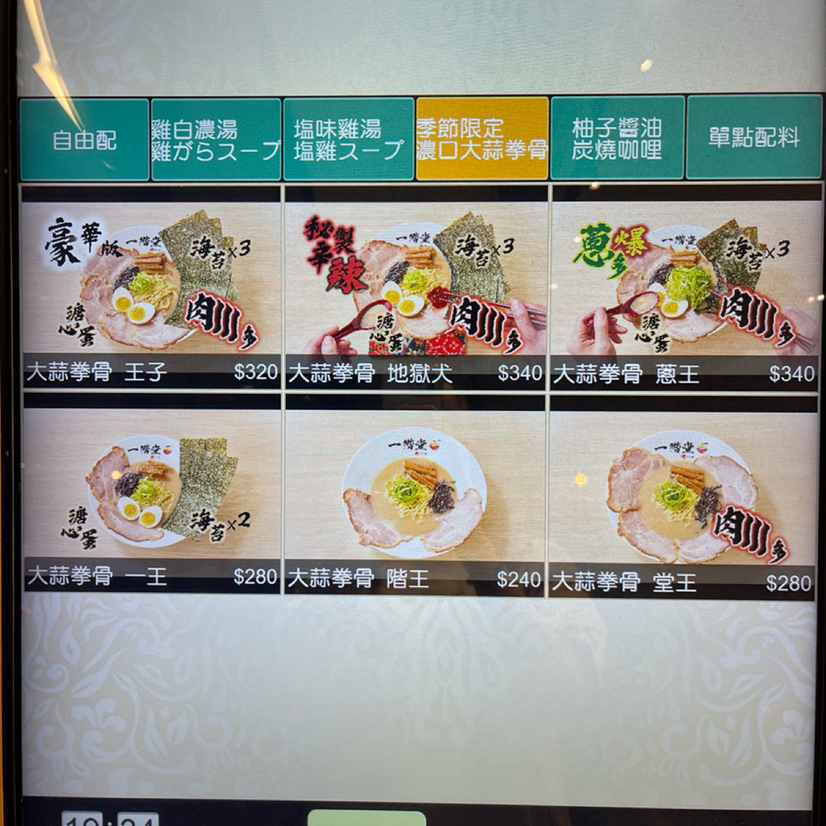 一階堂拉麵 古亭店 的菜單圖片： 由Milkybb 拍攝