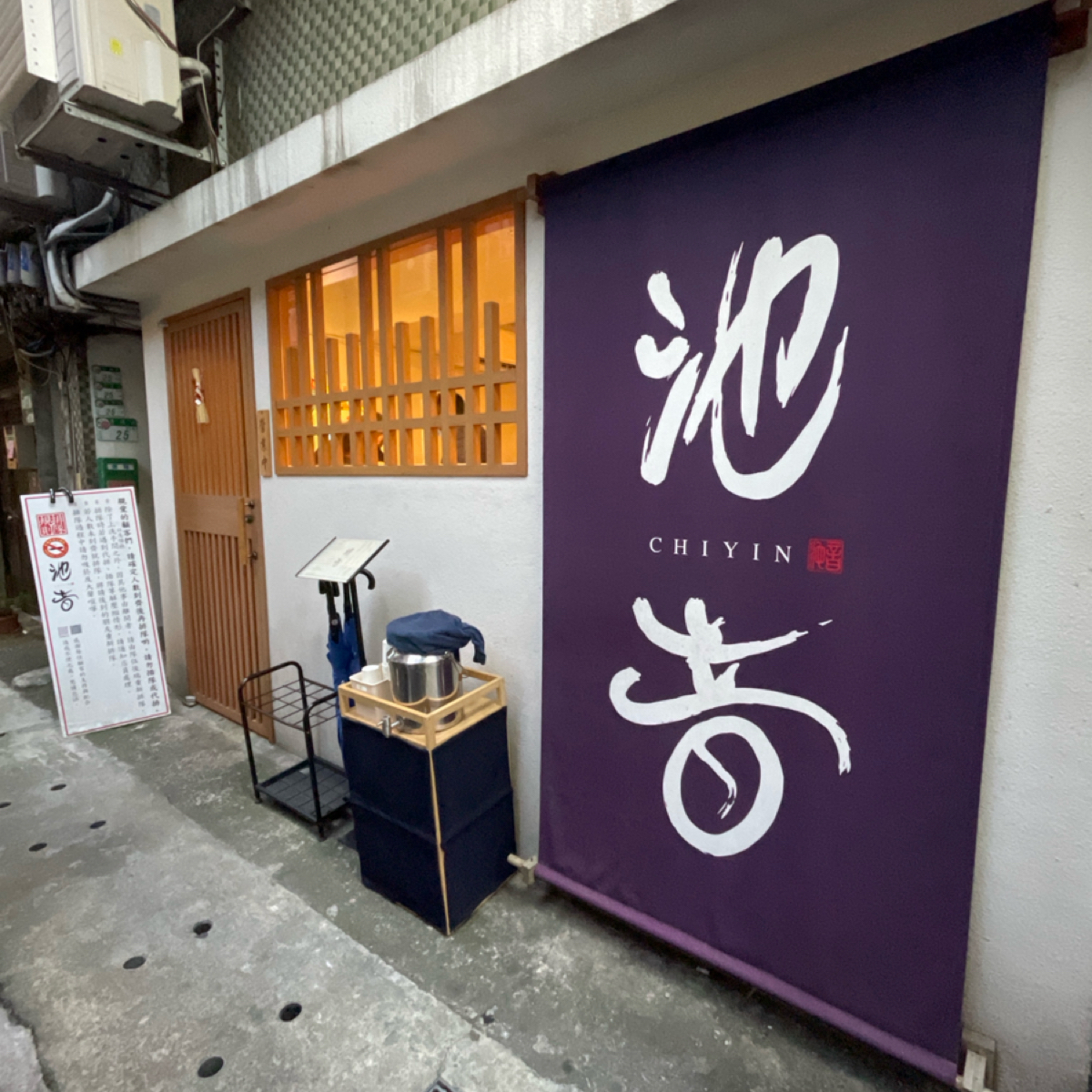 Vibe image of 池音 鶏白湯ラーメン:  shot by Queena