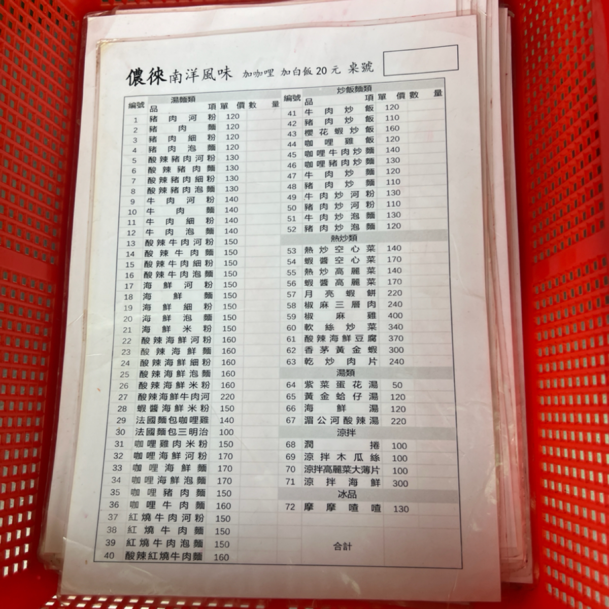 儂徠南洋美食 のメニューの写真： by七咪 