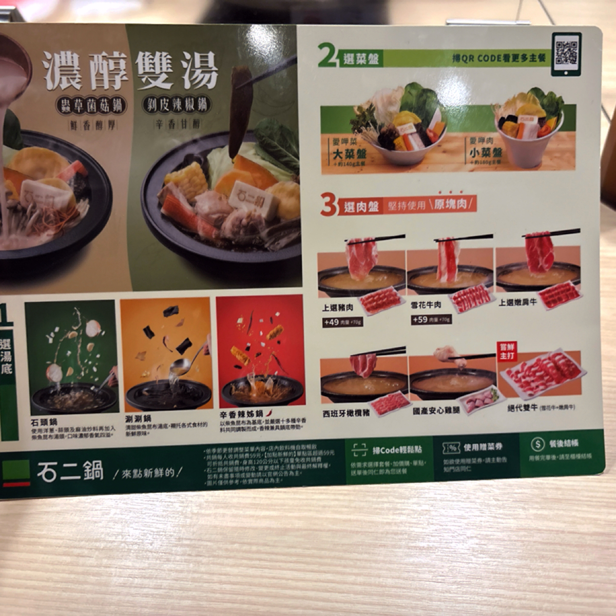 石二鍋 宜蘭家樂福 のメニューの写真： byBrenda 