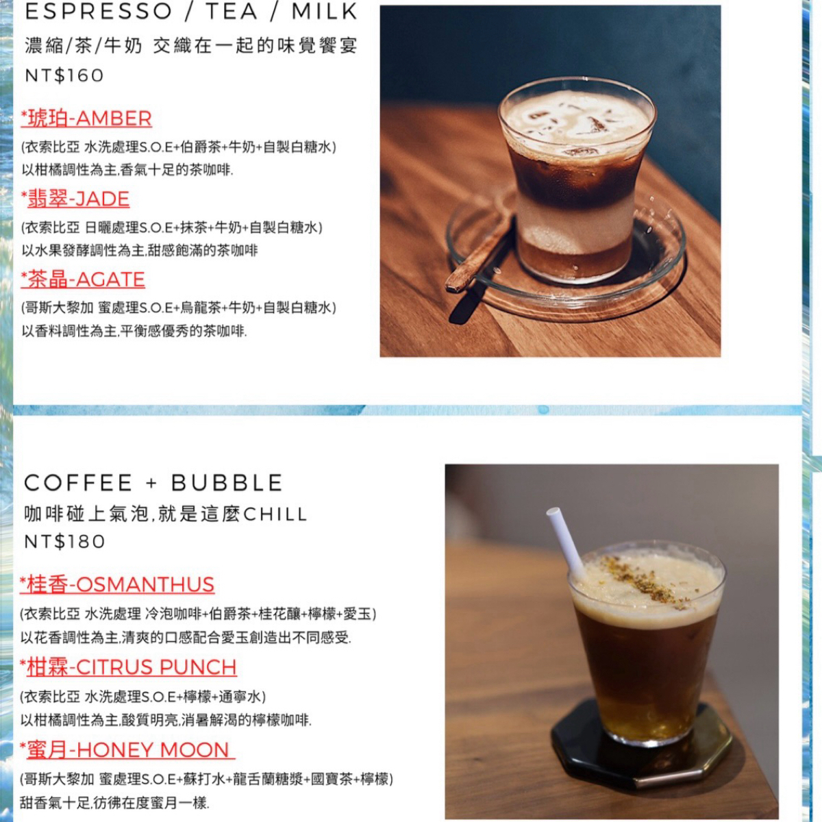 Coffee Underwater のメニューの写真：2024夏季特調菜單（一）（擷取） byJacker 