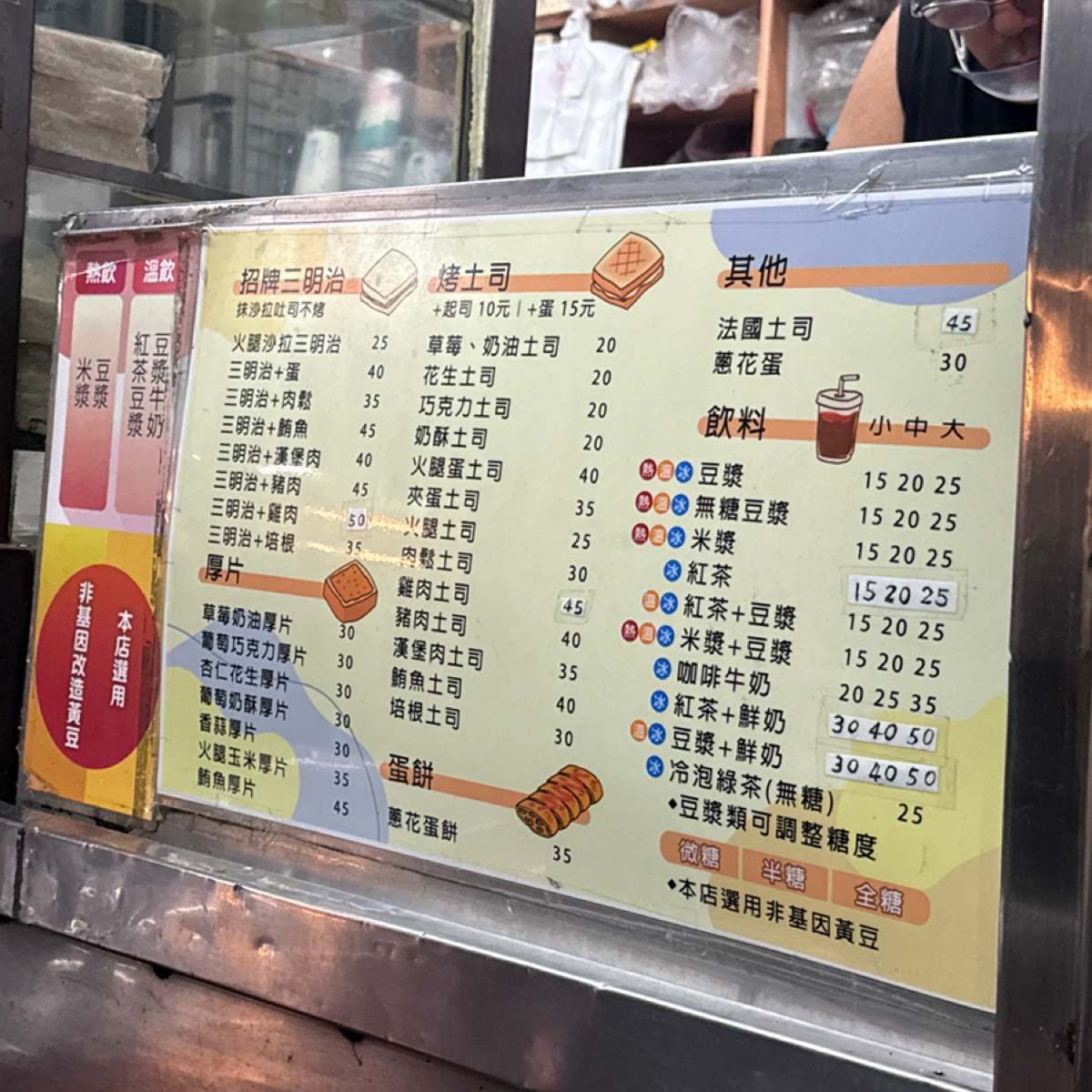 Menu image of 夜市豆漿（港仔三明治）:  shot by 三口元