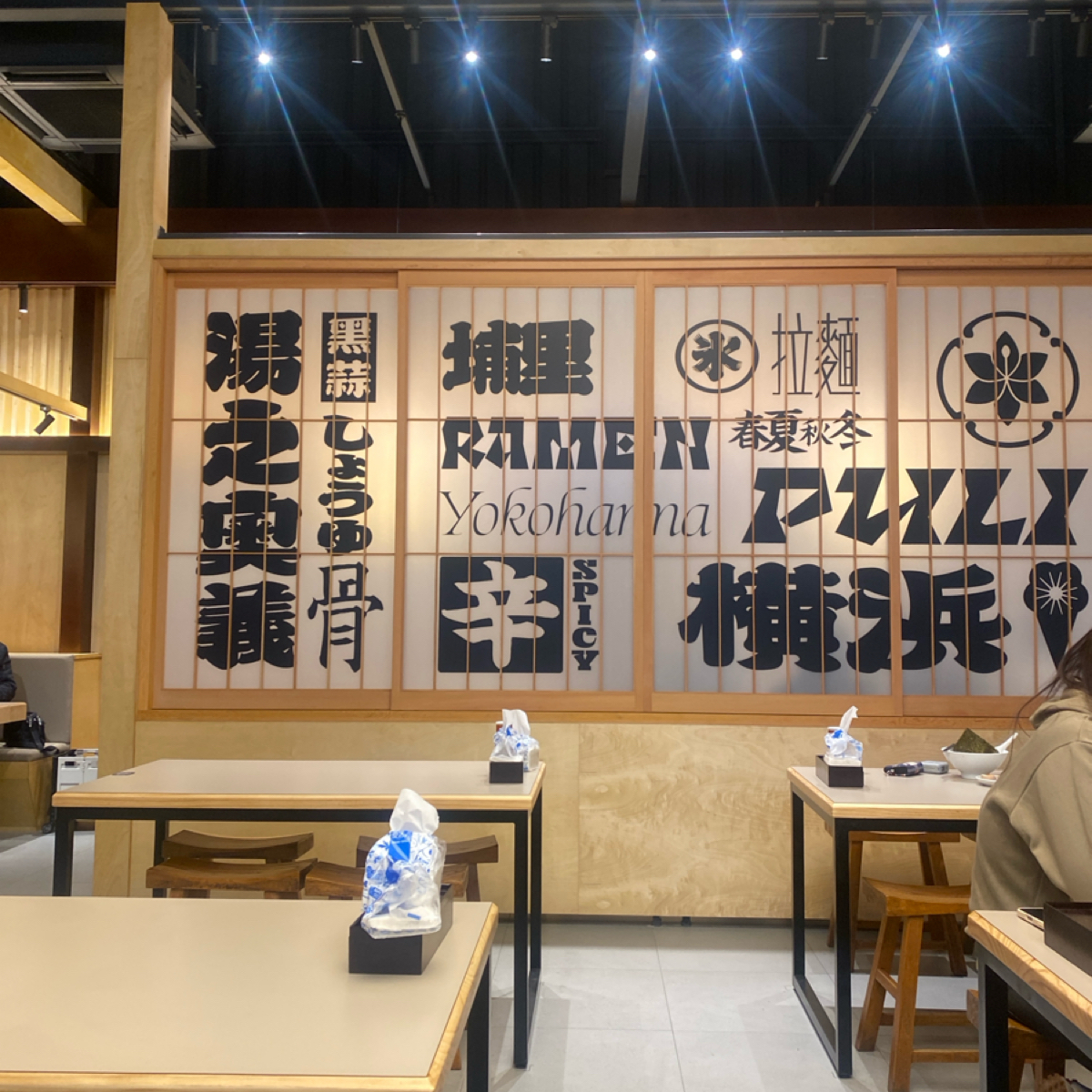 埔里橫濱拉麵 の雰囲気の写真： byTJMM食食嗑 