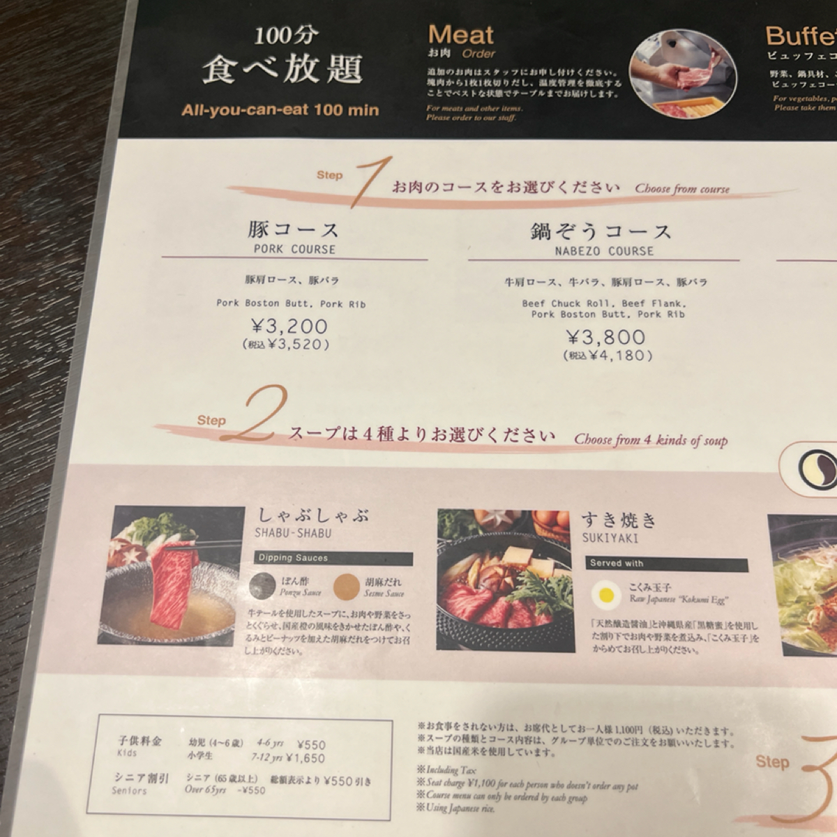 Menu image of 鍋ぞう 池袋サンシャイン６０通り店:  shot by 七咪