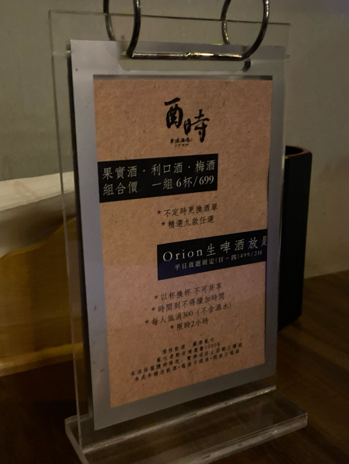 酉時串燒·酒場いざかや のメニューの写真： by阿鈴s食 