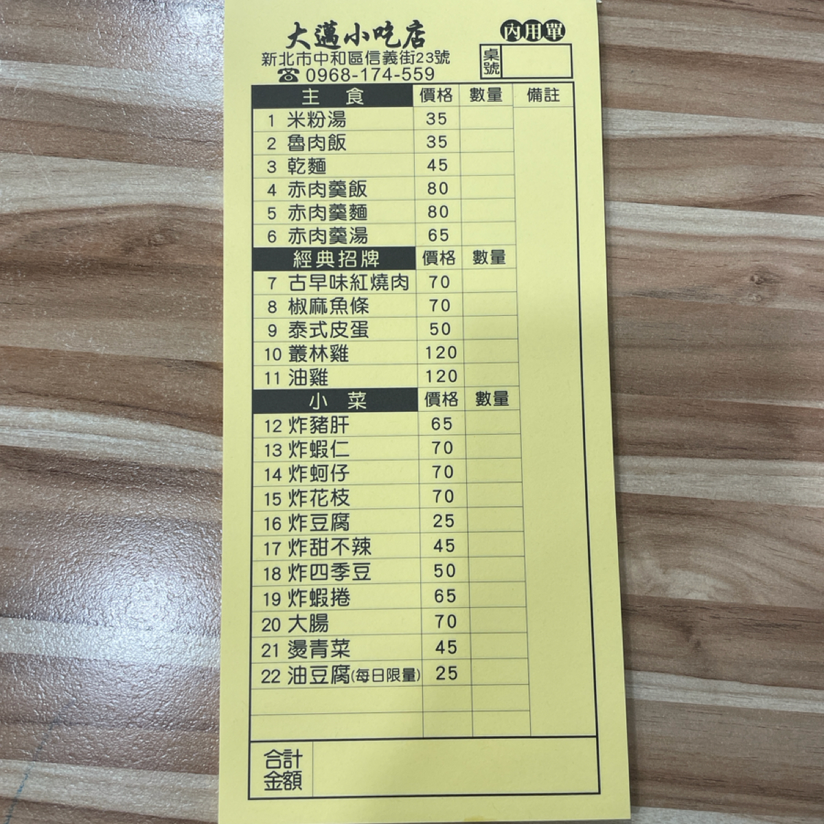 大邁小吃店 的菜單圖片：內用菜單 由考拉 拍攝
