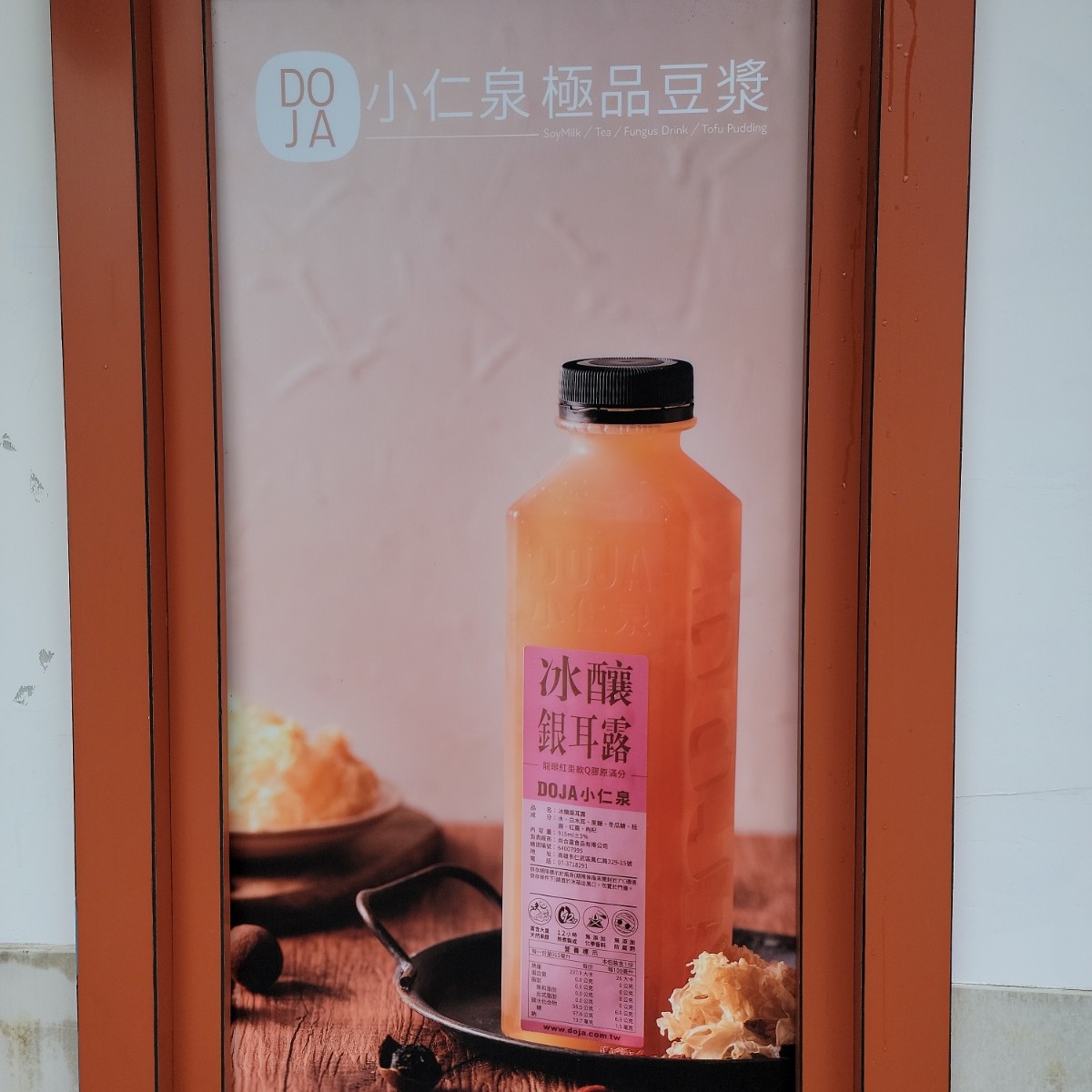 Menu image of DOJA小仁泉極品豆漿 台中民生店:  shot by Leo
