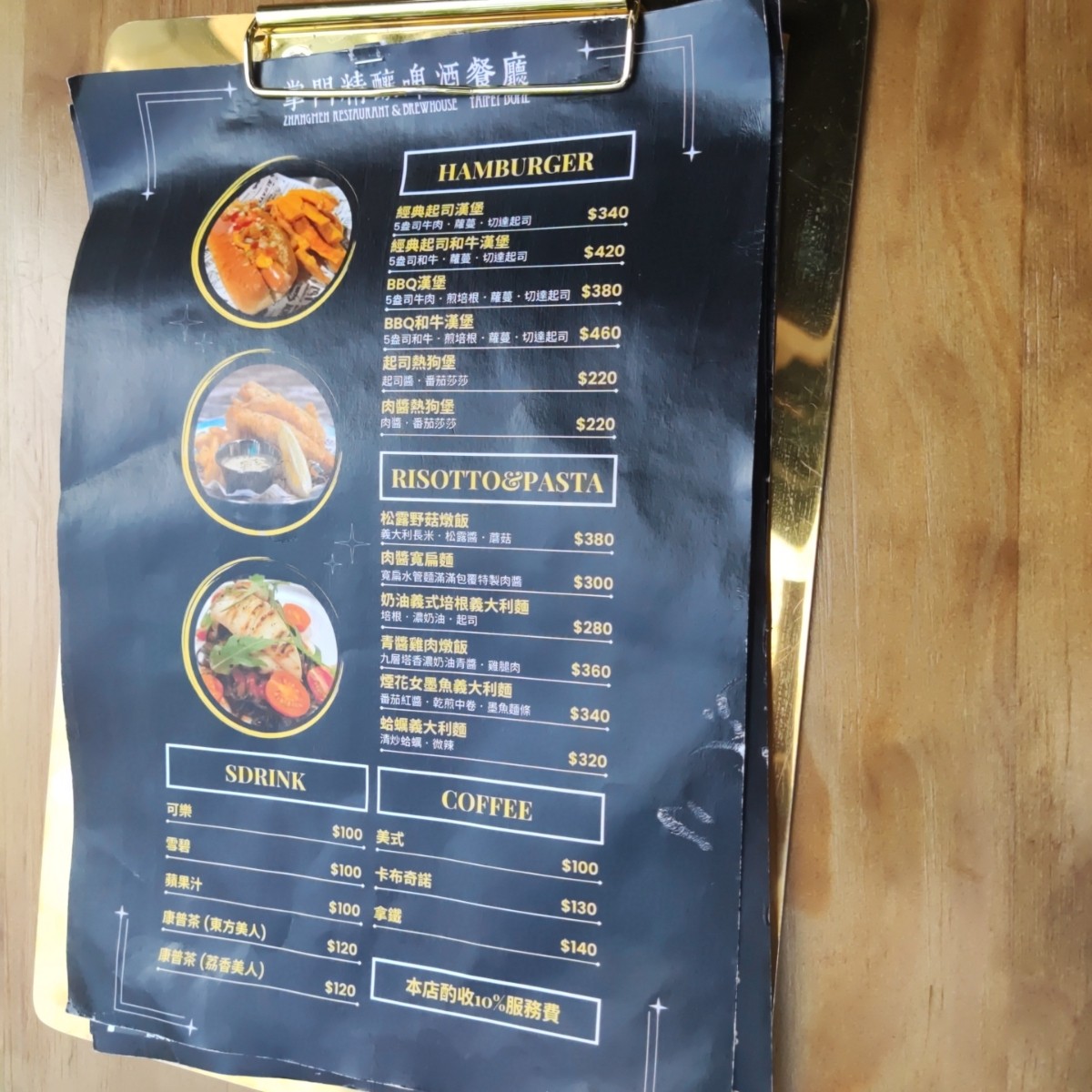 Menu image of 掌門精釀啤酒餐廳-台北大巨蛋店:  shot by Wiki