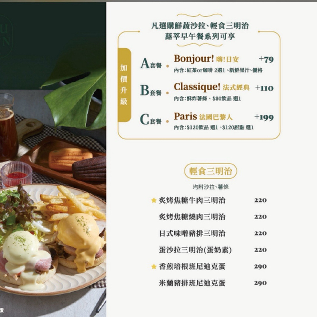 Menu image of L&#39;USiNE Café 早午餐咖啡廳: 早午餐套餐 shot by Coocolab