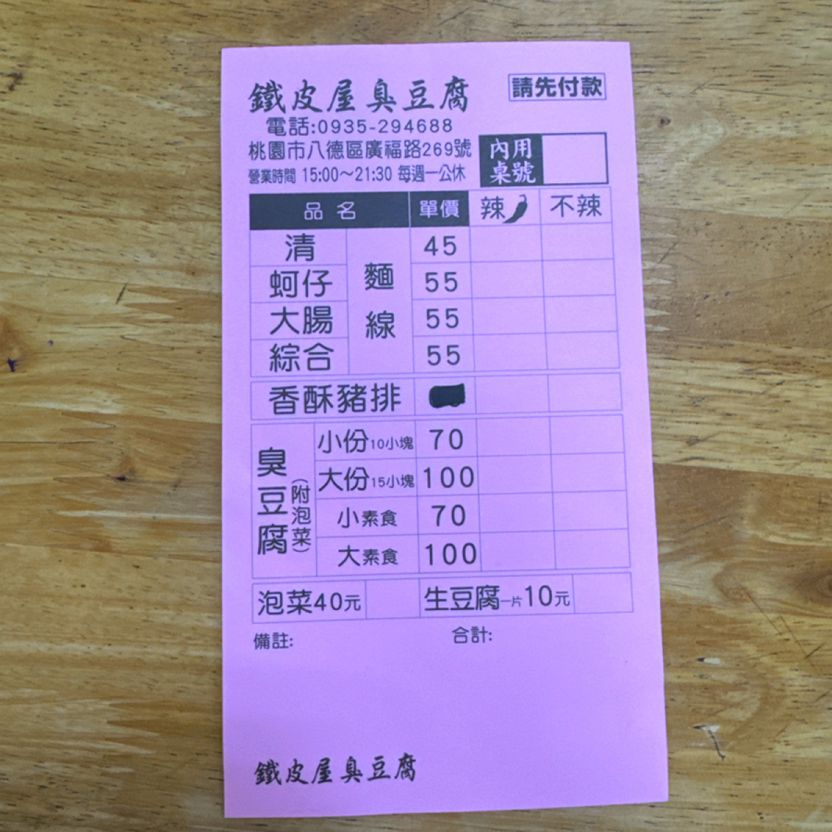鐵皮屋臭豆腐 のメニューの写真：菜單 by跟著小胖吃胖胖 