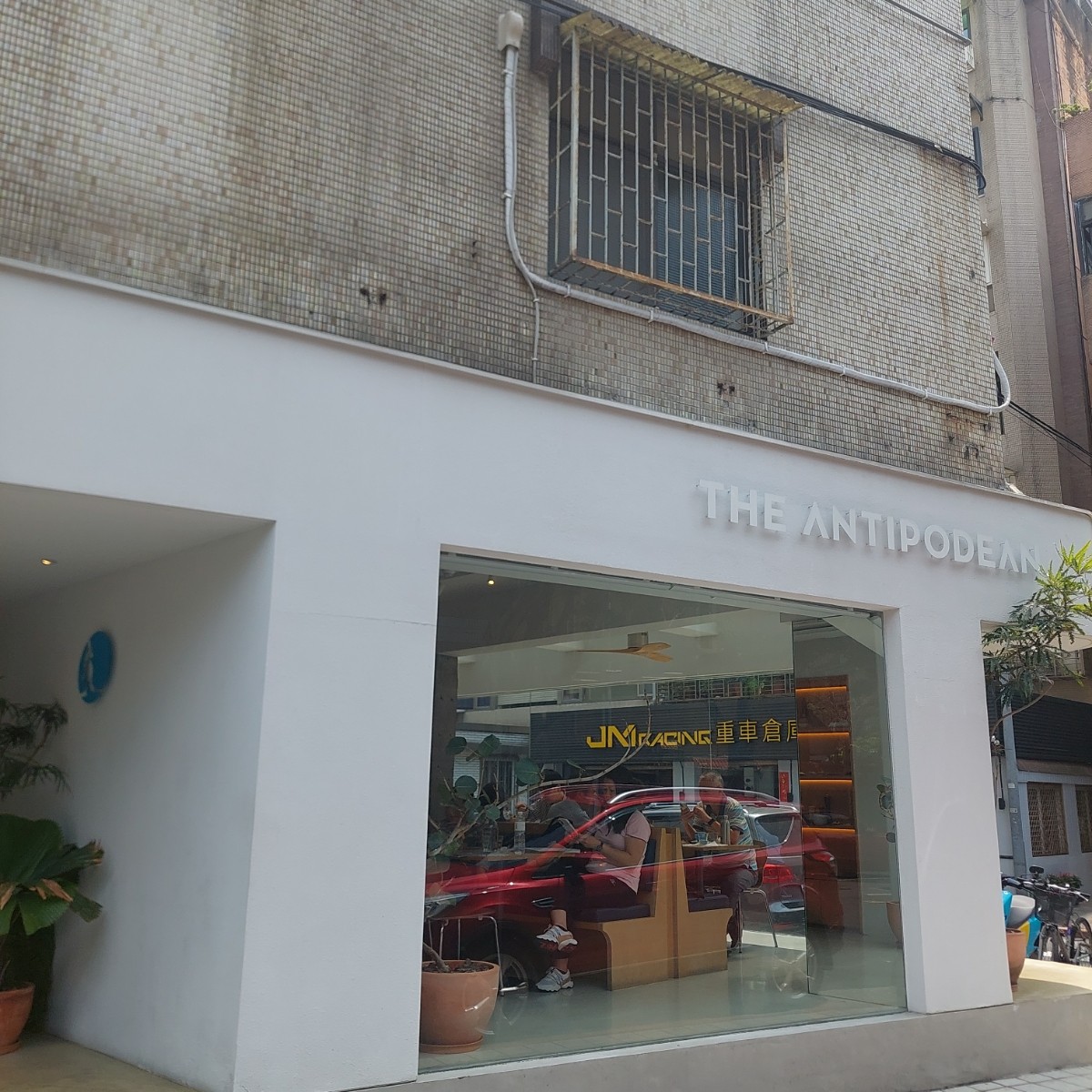The Antipodean 富錦店 的外觀氛圍圖片：店家外觀 由永遠的新手 拍攝