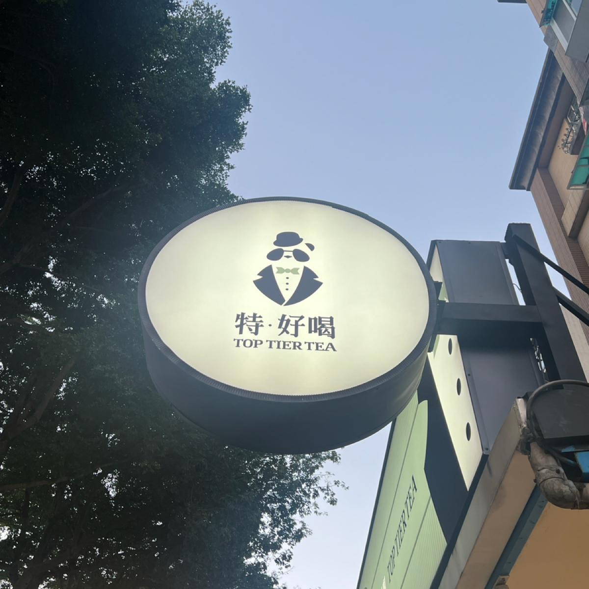 特 ‧ 好喝 toptiertea 特好喝 林口一號店 的外觀氛圍圖片： 由Crypto_foodie 拍攝