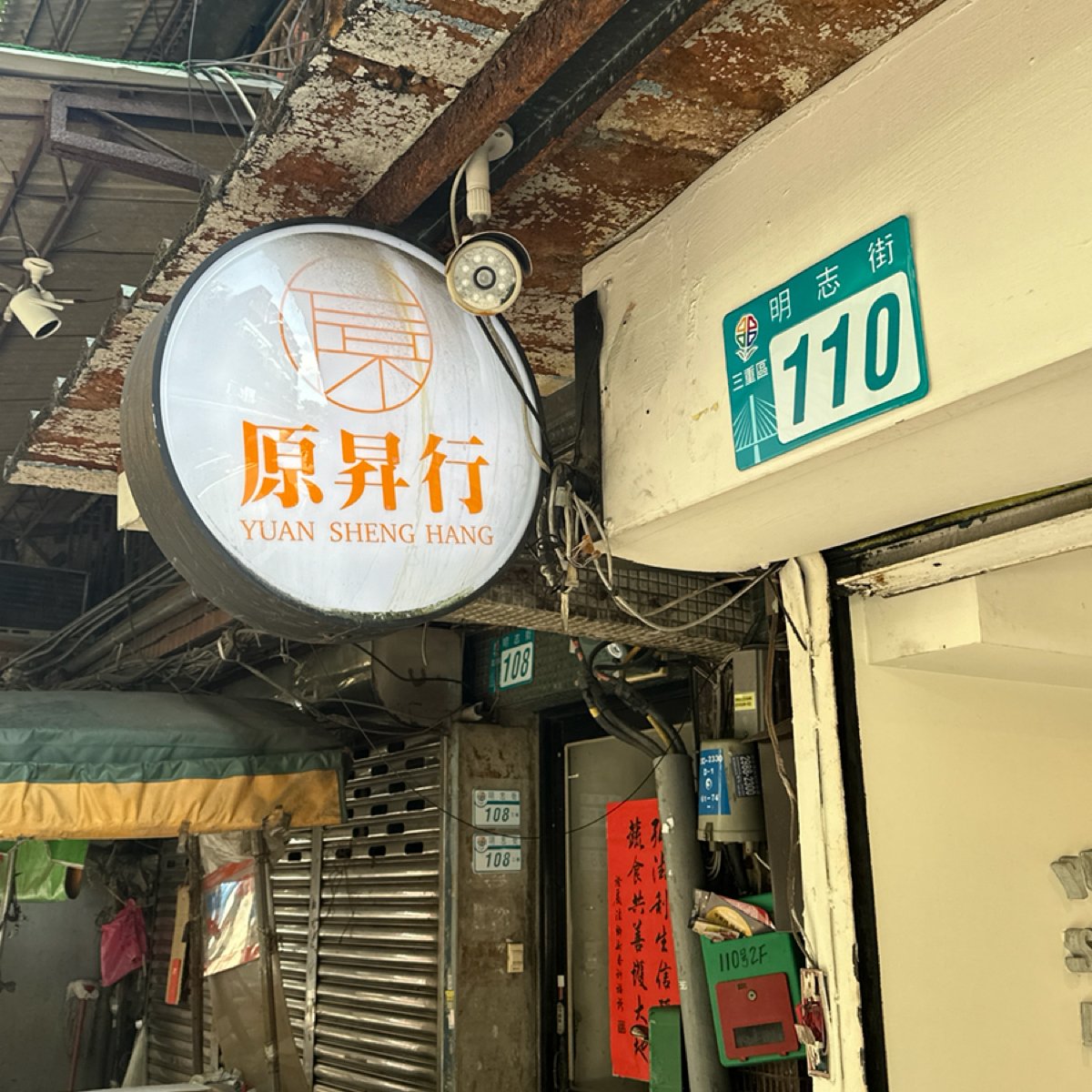 原昇行 の雰囲気の写真：店家招牌 by草莓肉鬆蛋吐司 