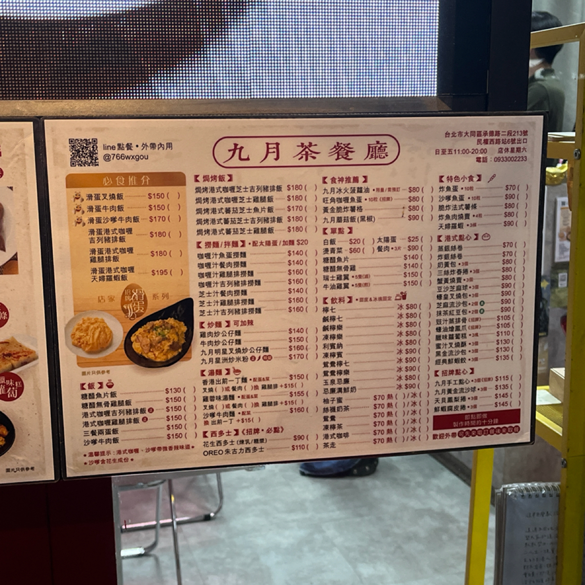 Menu image of 九月茶餐廳: 菜單 shot by 打工仔