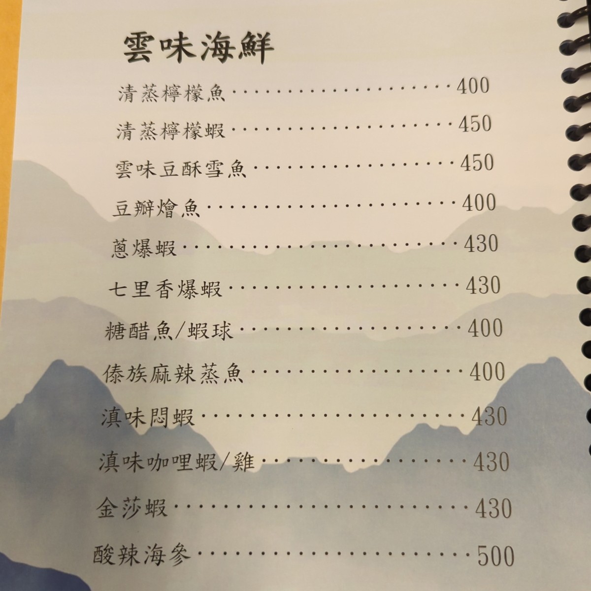 Menu image of 雲南小館:  shot by 美食玩很大