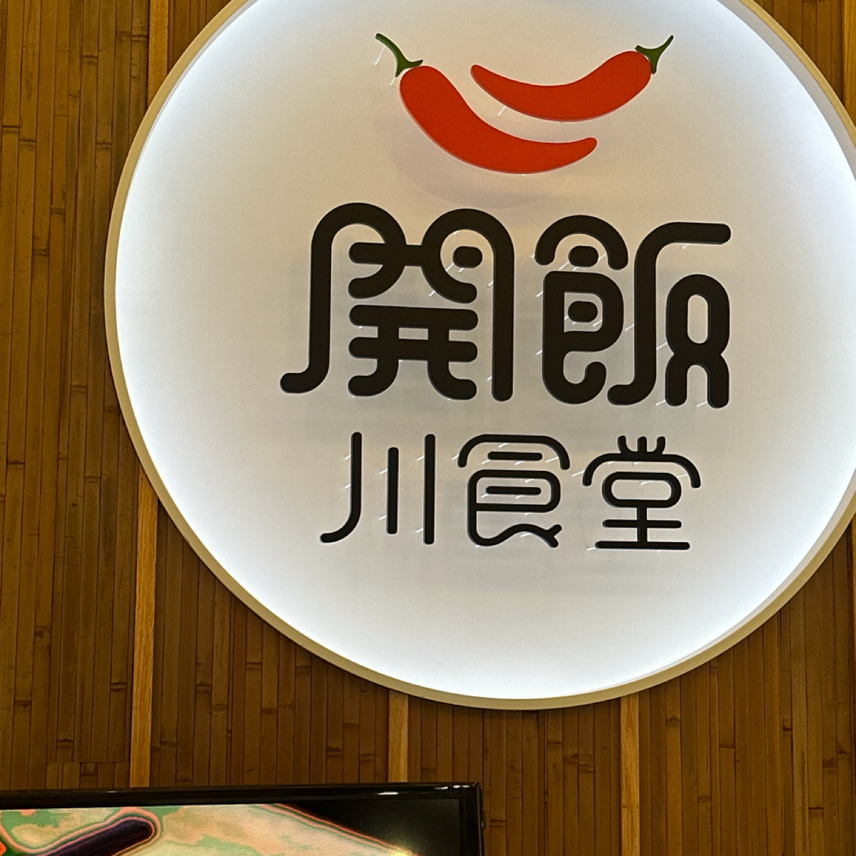 開飯川食堂 南紡店 の雰囲気の写真：開飯川食堂 byLuna一枚小吃貨 
