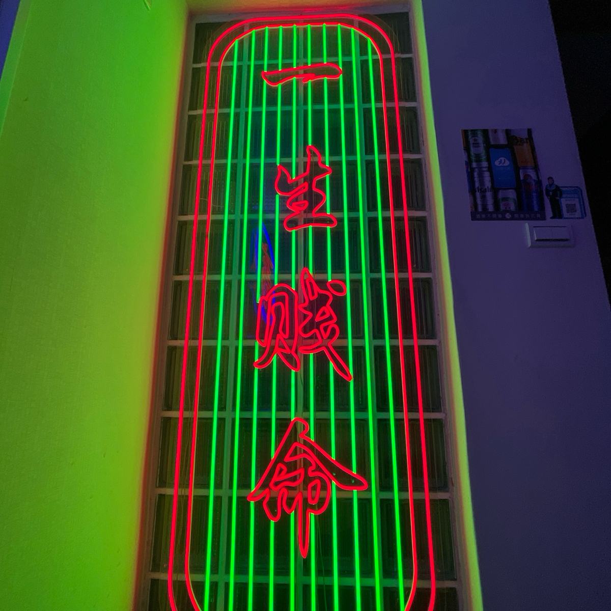 社畜微醺餐酒館 小巨蛋店 の雰囲気の写真： byDixon 