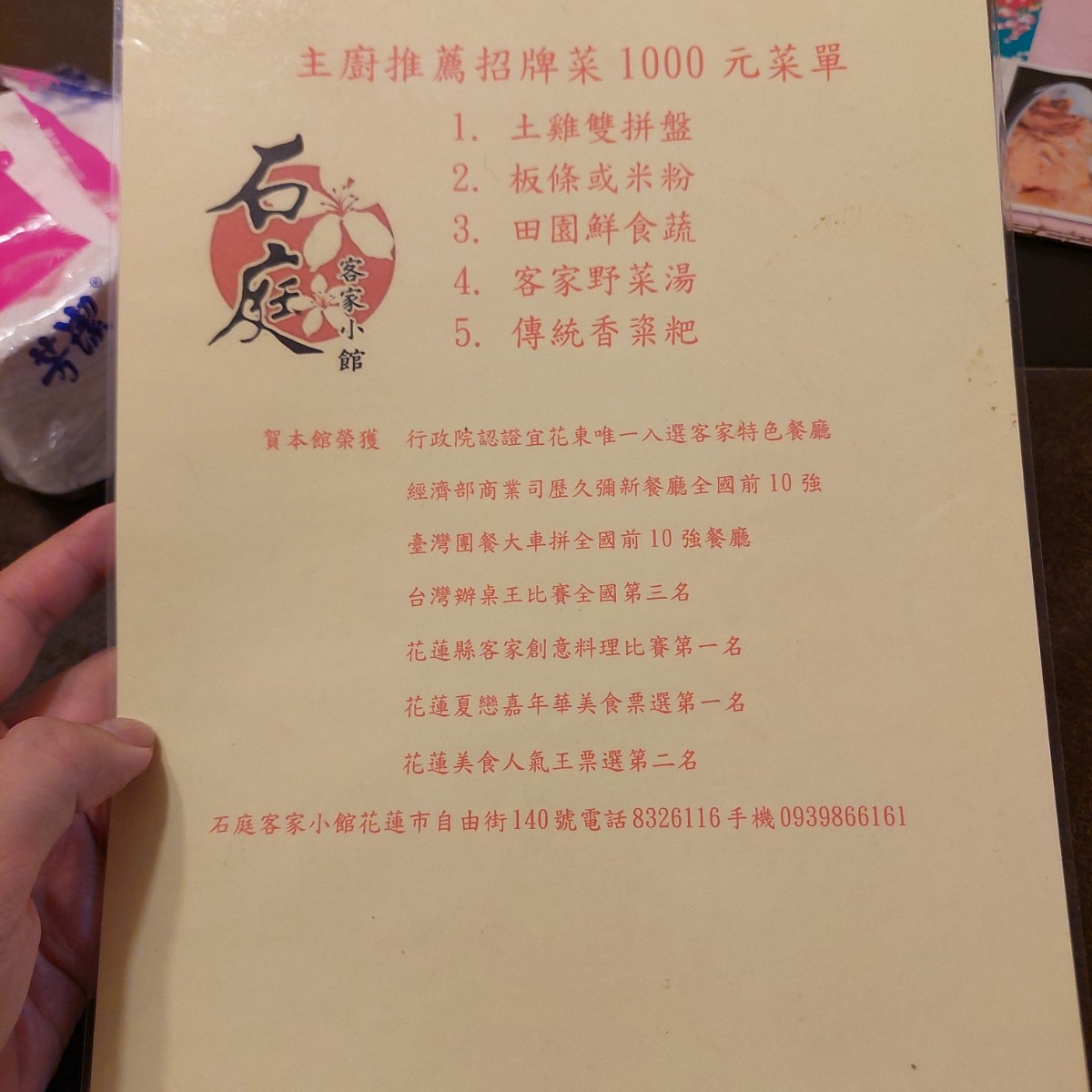 Menu image of 石庭客家小館: 套餐菜單 shot by 永遠的新手