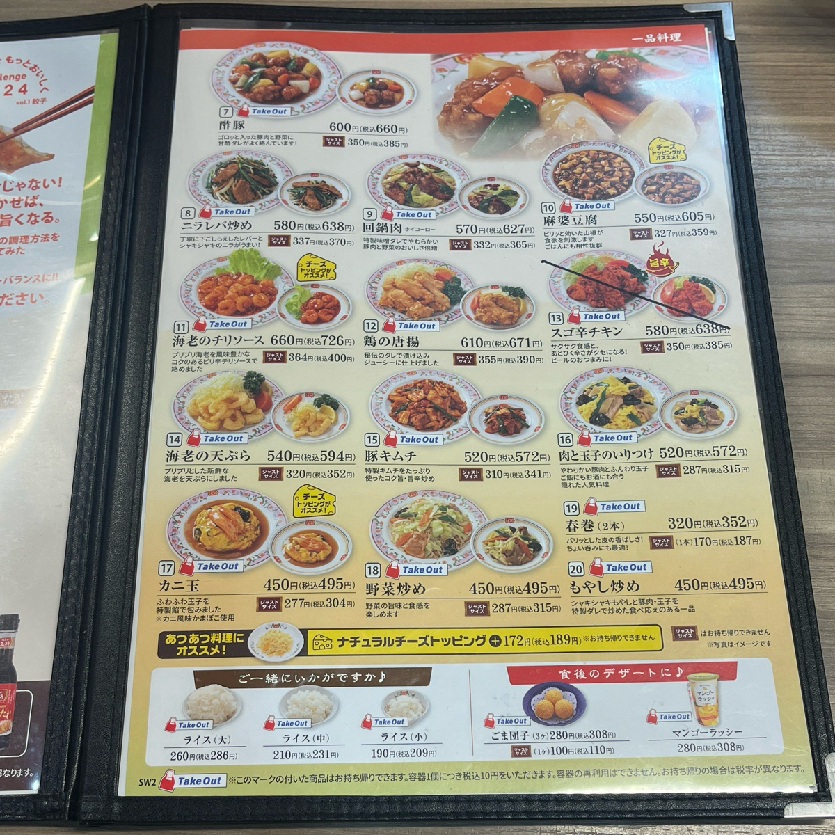 餃子の王将 東三国店 のメニューの写真： by新藤 