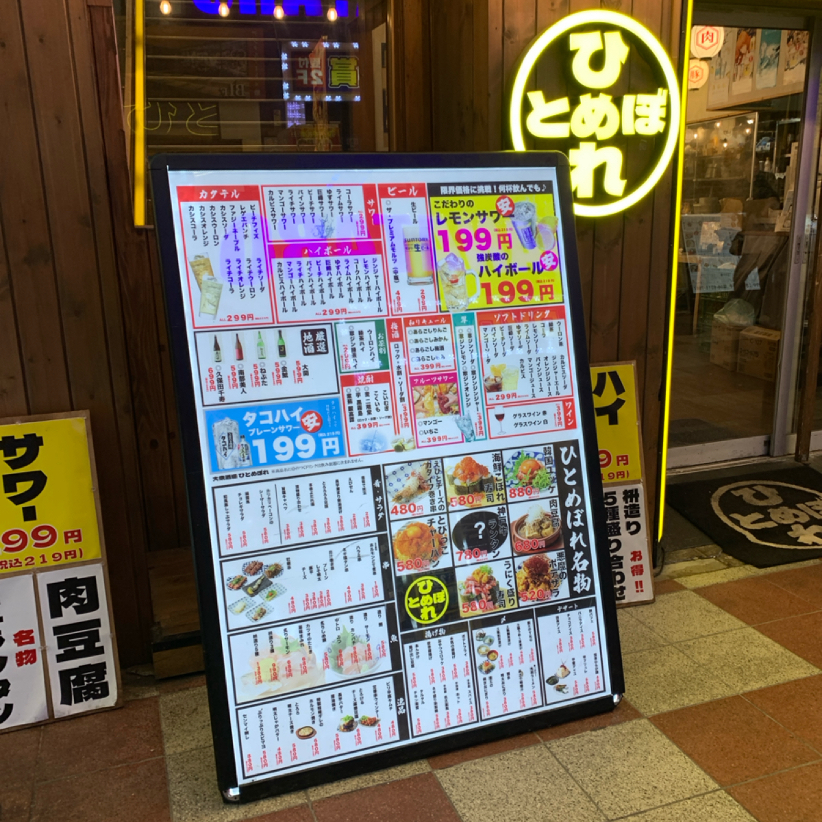 肉ト魚 大衆酒場 ひとめぼれ  梅田本店 のメニューの写真：外のメニュー byshoko 