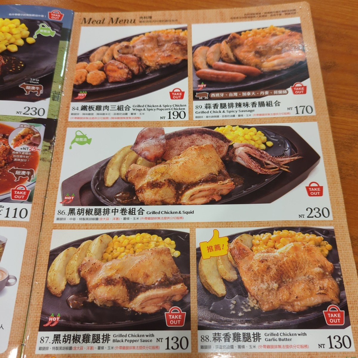 Menu image of 薩莉亞 板橋亞東店:  shot by 美食玩很大