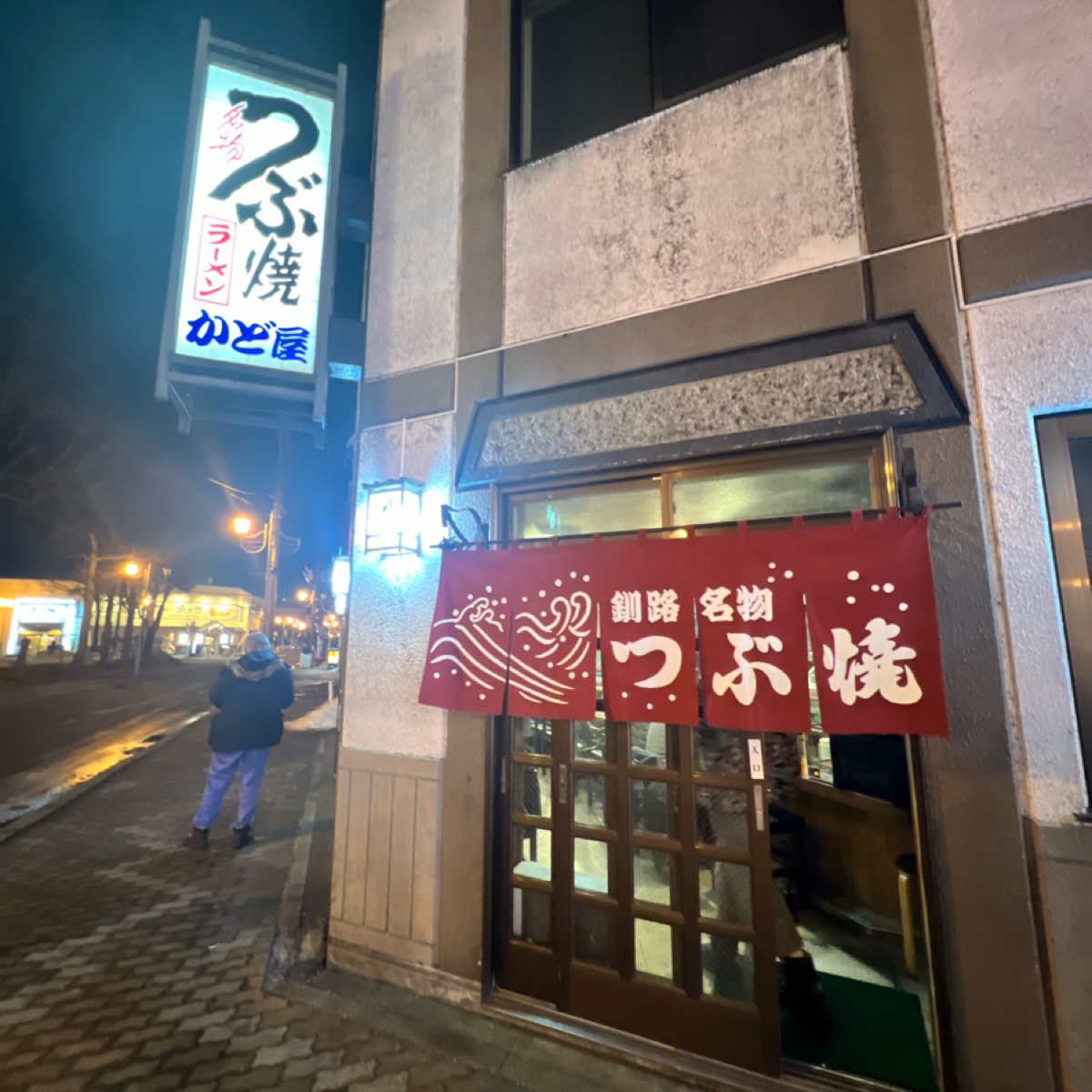 Vibe image of つぶ焼 かど屋: 門口 shot by 動吃動吃動吃