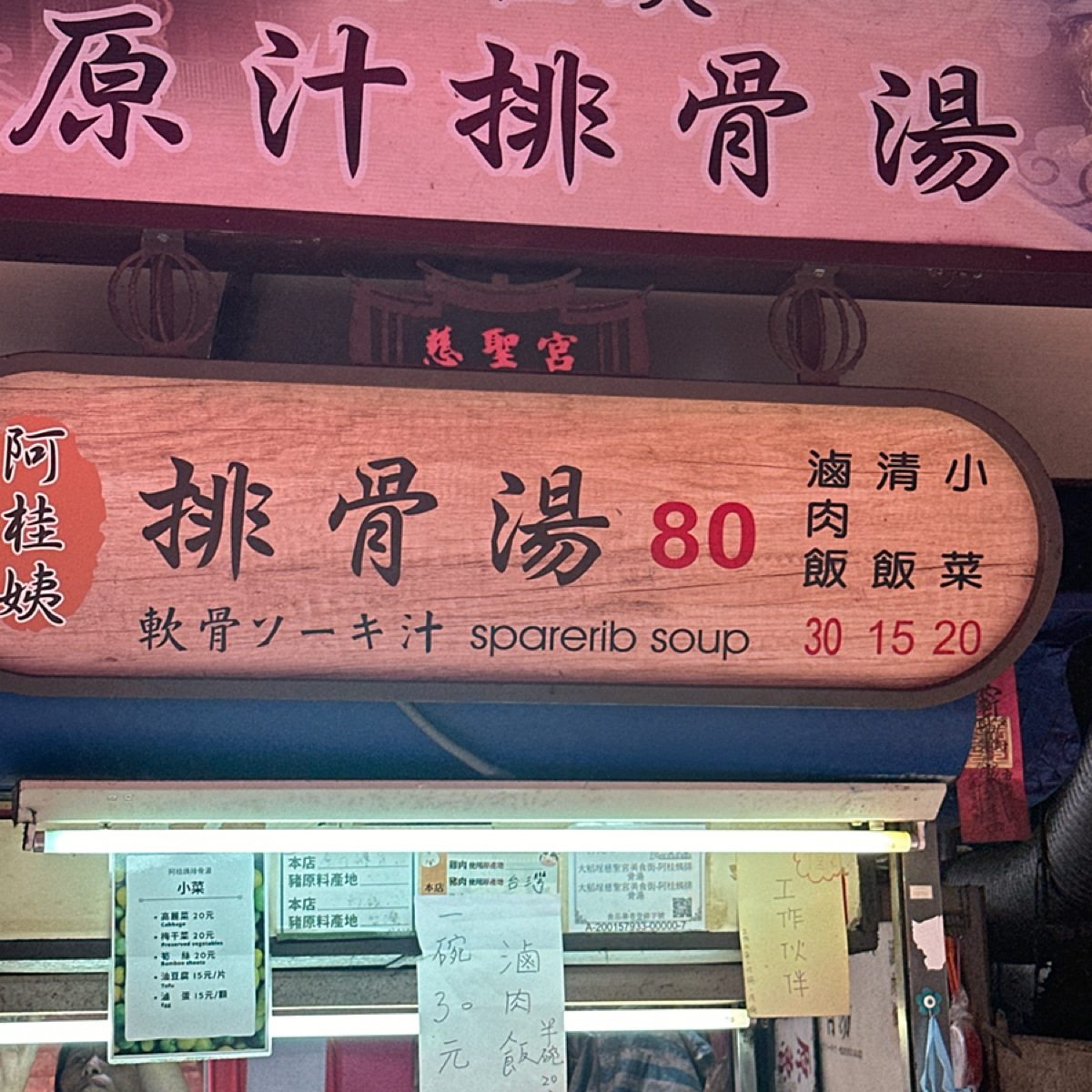 阿桂姨原汁排骨湯 的菜單圖片： 由艾瑪 拍攝