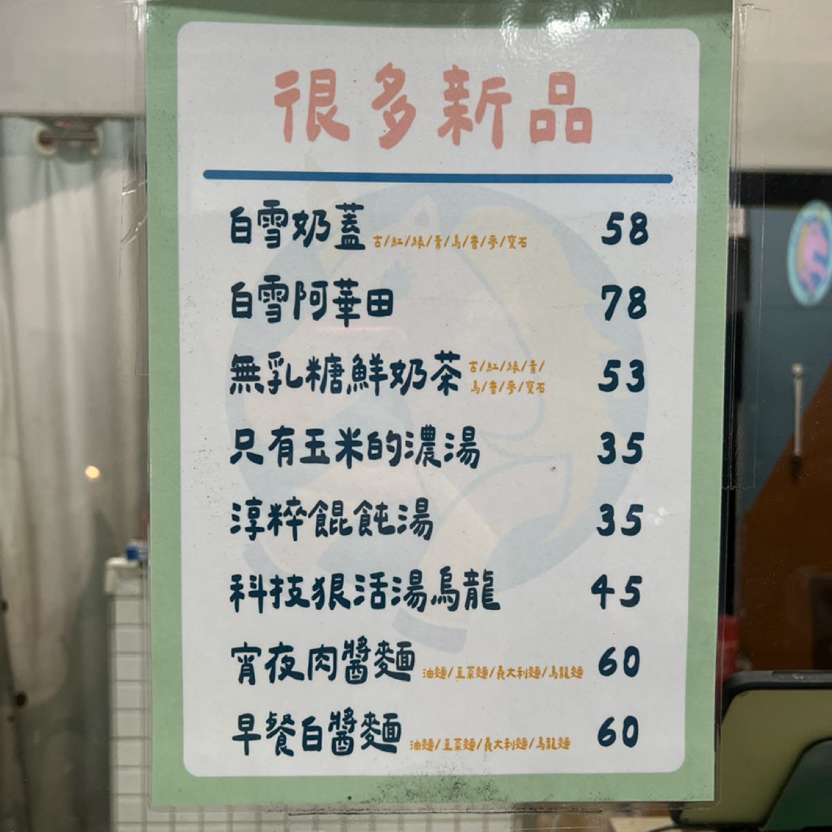 Menu image of 獨角康妮茶癮: 新品公告菜單 shot by Ryan•X